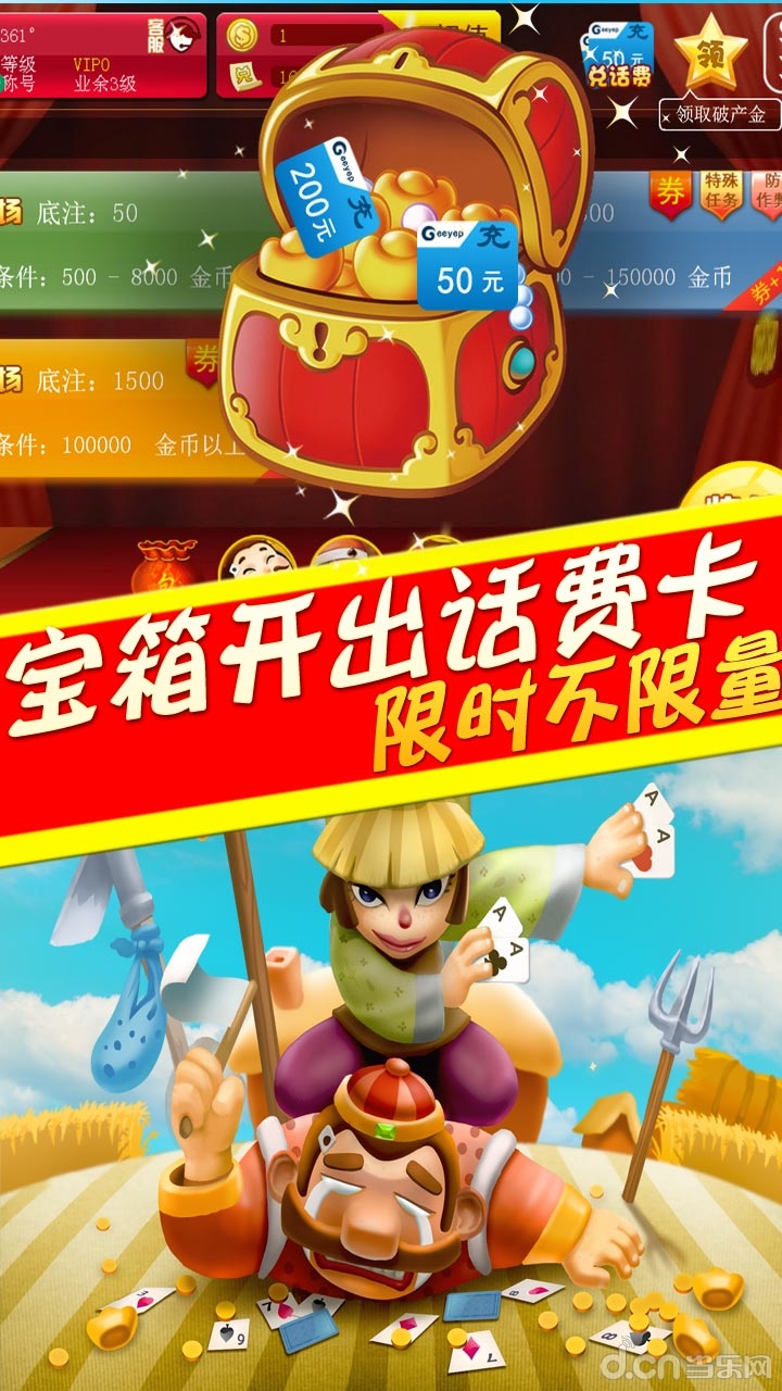 欢乐斗地主2016