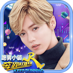 奔跑吧-跑男小镇
