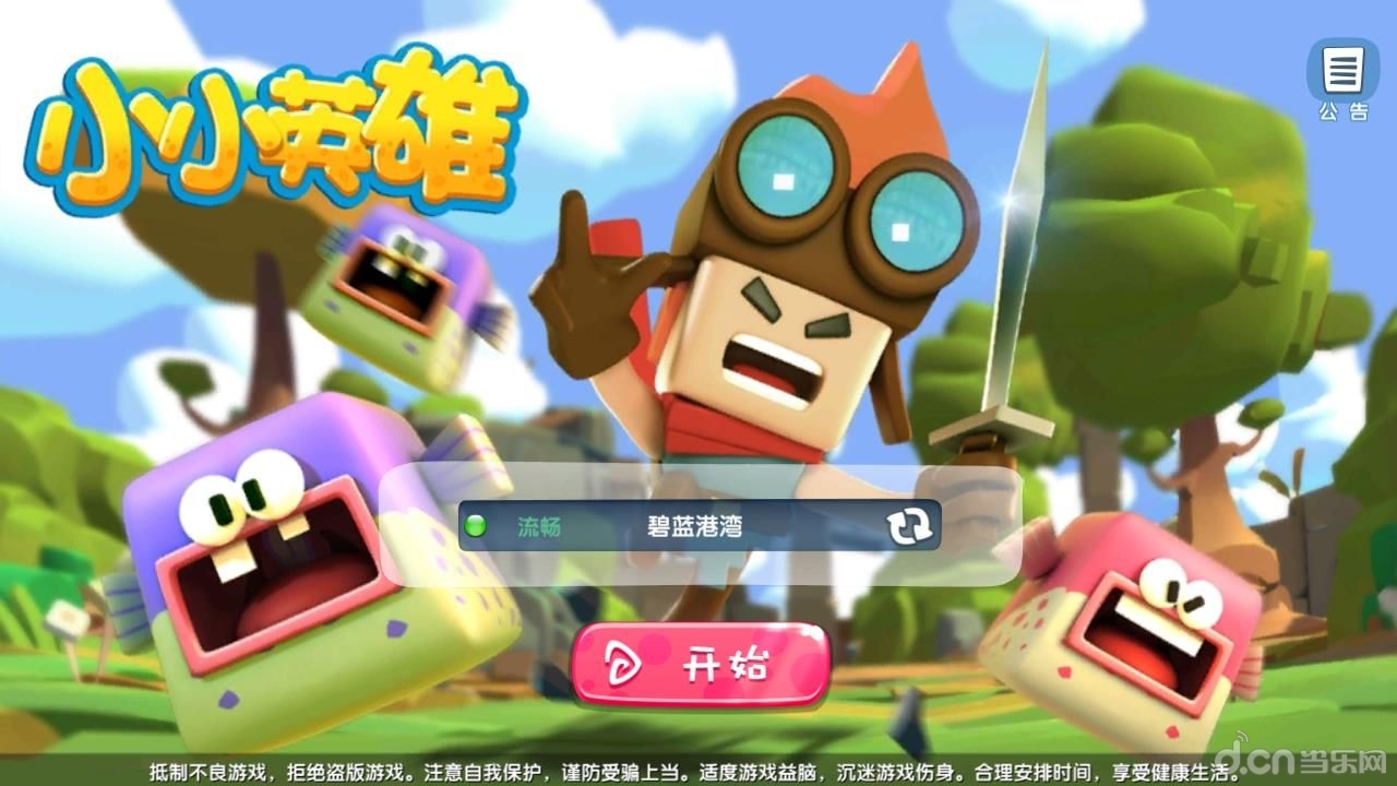 小小英雄_我的小小英雄下载_小小军团 全部英雄